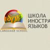 Школа иностранных языков „SOK Language School“ - фото (1521-8248)