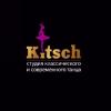 Kitsch Dance - фото (8319-51817)