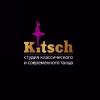 Kitsch Dance - фото (8319-51817)