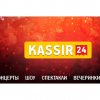 КАССИР 24 - фото (1647-8851)