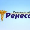 Наркологический центр «Ренессанс» - фото (976-4478)