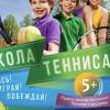 Школа тенниса «Junior” - фото (9311-53730)