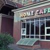 Home Cafe - фото (4953-47185)