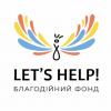 LETS HELP - фото (10129-54826)