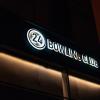 Bowling club 24 - фото (1268-7032)