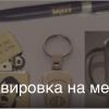 Gravirovka  - фото (8489-52263)