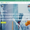  BioNTech - фото (8914-53022)