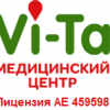 Ви-Та, медицинский центр - фото (7539-48924)