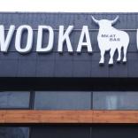Vodka Grill - фото (6221-41448)