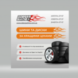 ОдессаШина - фото (10377-55466)