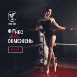 Фітнес-клуб Гран-Прі - фото (584-2054)