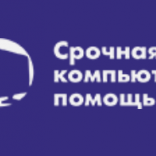 Срочная компьютерная помощь  - фото (7705-49745)