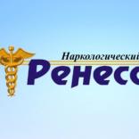 Наркологический центр «Ренессанс» - фото (976-4478)