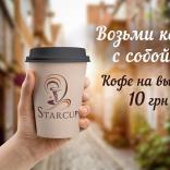  Starcup Ua - фото (3755-27378)