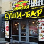 Евразия - фото (6312-41713)