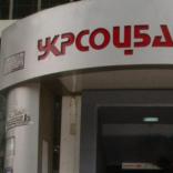 ПАТ "Укрсоцбанк" - фото (1679-8995)