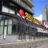 Ресторан Якитория - фото (1197-6602)