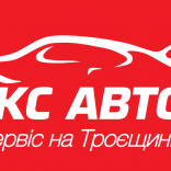 СТО Макс Авто - фото (10413-55545)