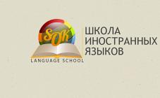 Школа иностранных языков „SOK Language School“ - фото (1521-8248)