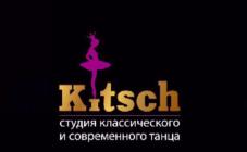 Kitsch Dance - фото (8319-51817)