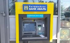 Райффайзен Банк Аваль - фото (1542-8344)