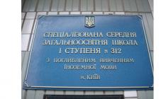 Спеціалізована школа I ступеня №312 з поглибленим вивченням англійської мови - фото (1559-8455)