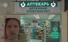 Аптека Аптекарь - фото (905-4106)