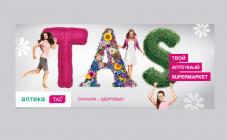 Аптека ТАС - фото (908-4122)