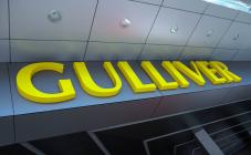 Gulliver - фото (6980-43671)