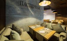 Пастернак - фото (5238-46409)