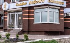 Клиника Доброго Доктора - фото (929-4258)
