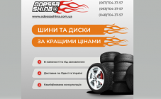 ОдессаШина - фото (10377-55466)