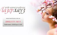 ЛазерХауз - фото (600-2135)