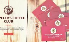 Traveler's Coffee - фото (678-2718)