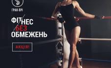 Фітнес-клуб Гран-Прі - фото (584-2054)