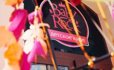 BabyRock - фото (5175-47976)