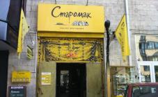 Старомак - фото (3609-48146)