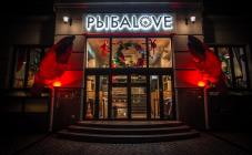 Pибаlove - фото (4283-46476)