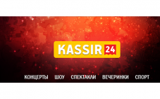 КАССИР 24 - фото (1647-8851)