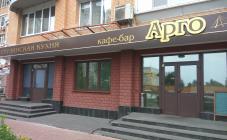 Арго - фото (4790-46483)