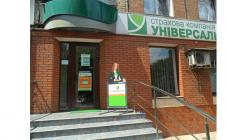 Страхова компанія «Універсальна» - фото (1684-9017)