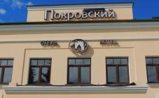 Покровский - фото (6476-44807)