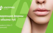 Альтермед - фото (661-2565)