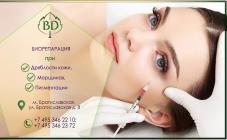 ВитаДерм Клиника Медицинской Косметологии - фото (666-2597)