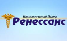 Наркологический центр «Ренессанс» - фото (976-4478)