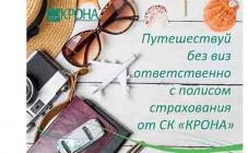 Страховая компания Крона - фото (1690-9046)