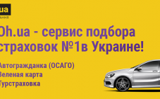 Сервис онлайн-страхования "Oh.UA" - фото (1686-9030)