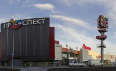 Торгово-развлекательный комплекс Проспект - фото (7175-39166)