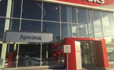 Арманд Сити - фото (615-2250)