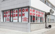 Меридиан - фото (620-2294)